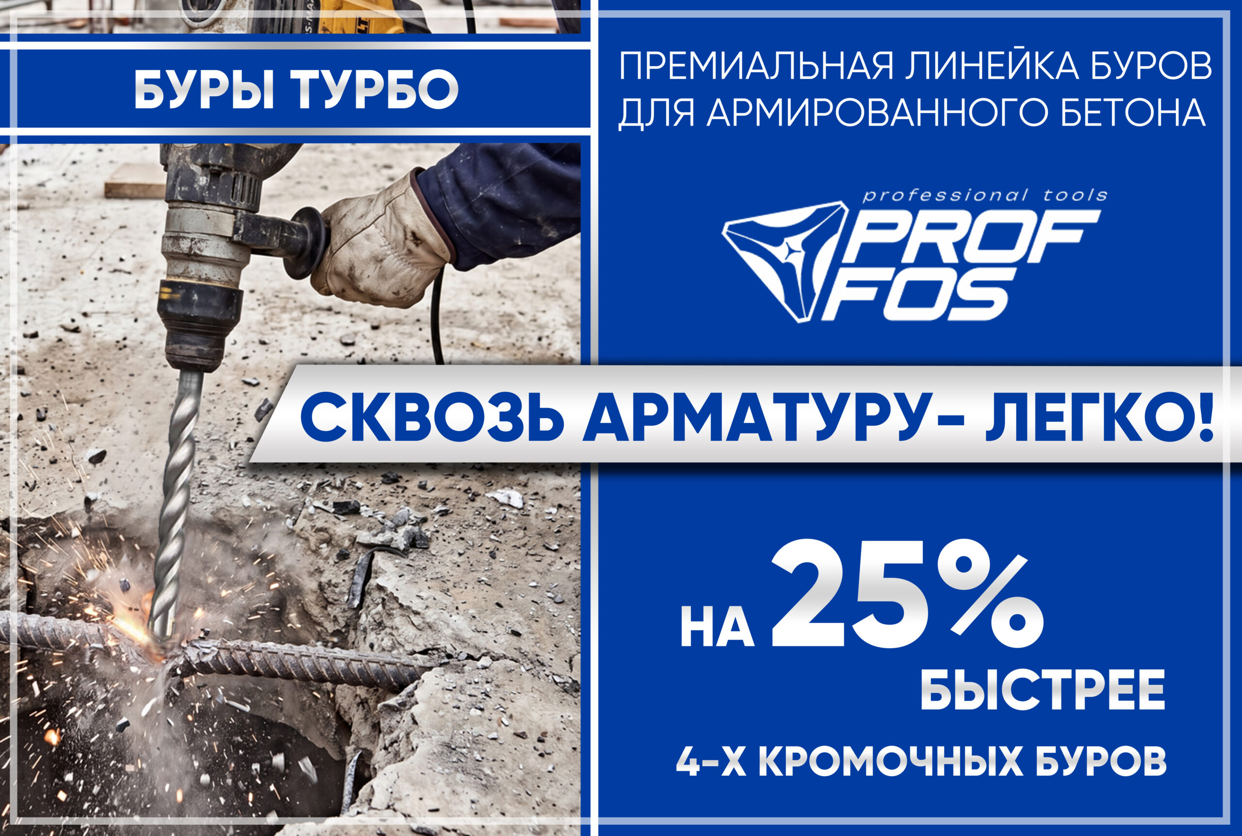 БУРЫ ТУРБО 1